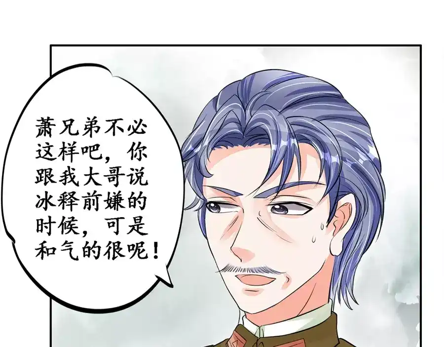 《军阀老公》第83话 第59页