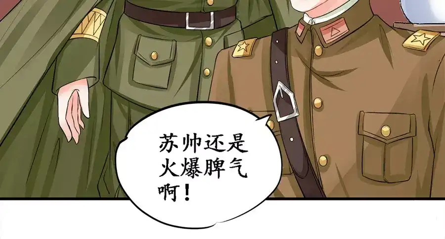 《军阀老公》第83话 第54页