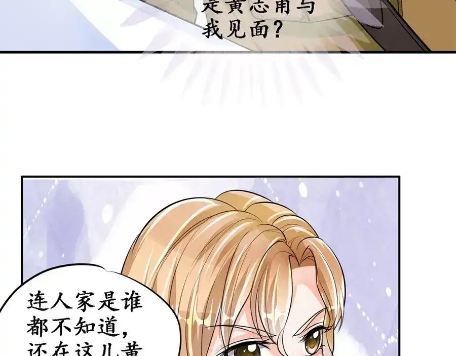 《军阀老公》第83话 第5页