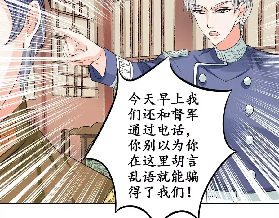 《军阀老公》第83话 第46页