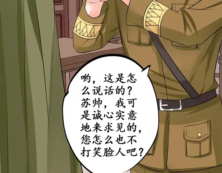 《军阀老公》第83话 第8页