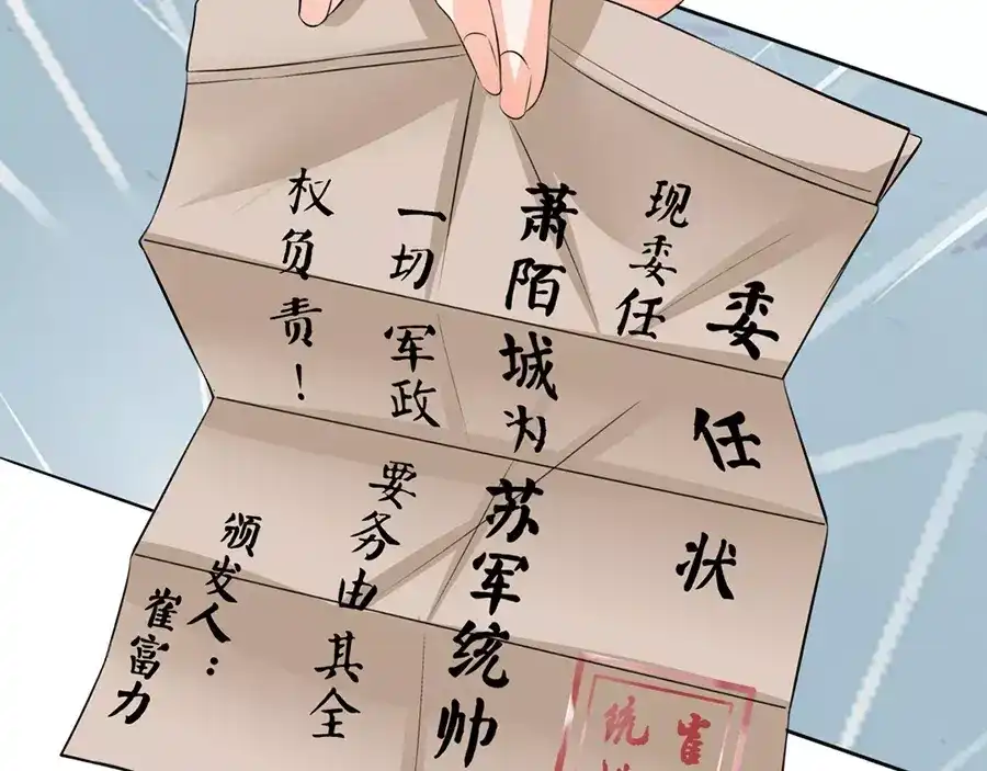 《军阀老公》第83话 第20页
