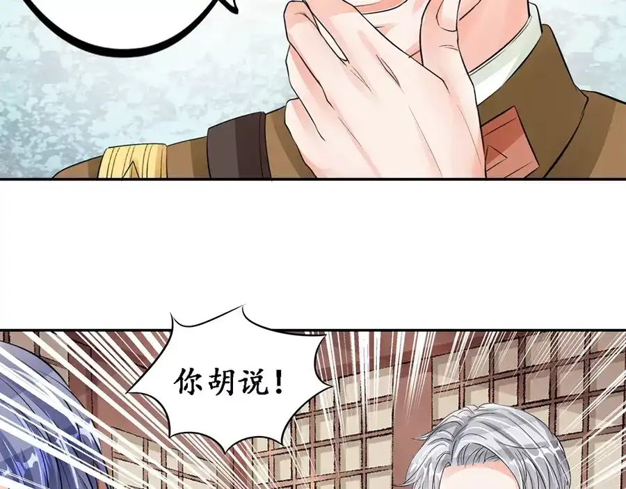 《军阀老公》第83话 第45页