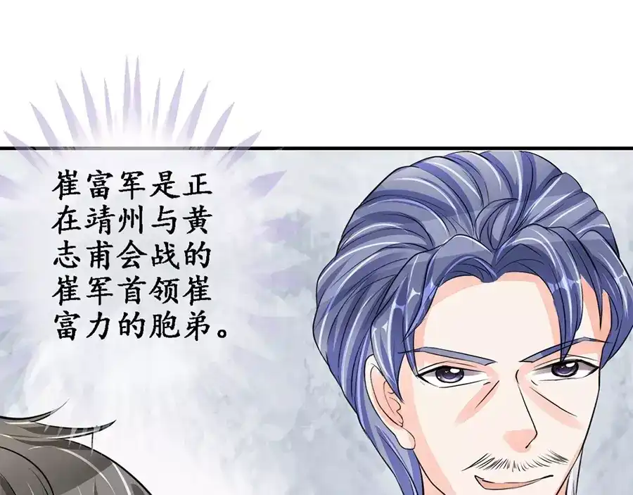 《军阀老公》第83话 第3页