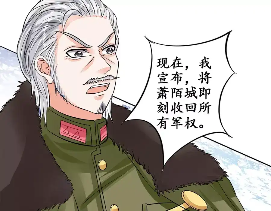 《军阀老公》第84话 第51页