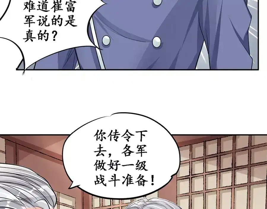 《军阀老公》第84话 第23页