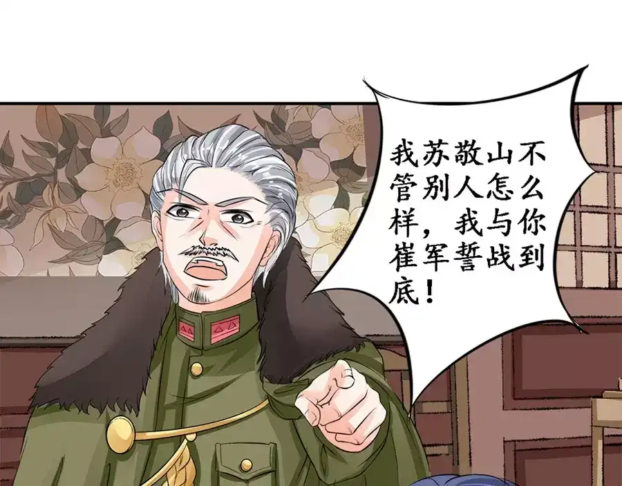《军阀老公》第84话 第11页