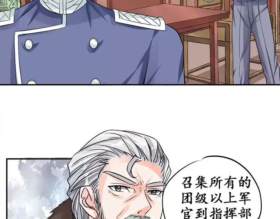 《军阀老公》第84话 第27页