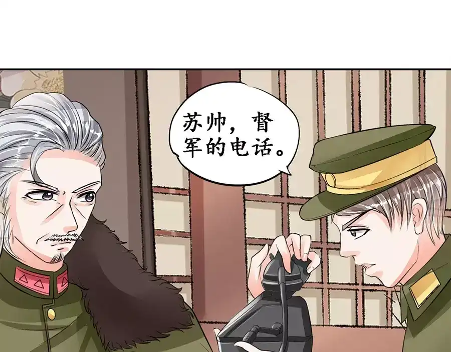 《军阀老公》第84话 第3页