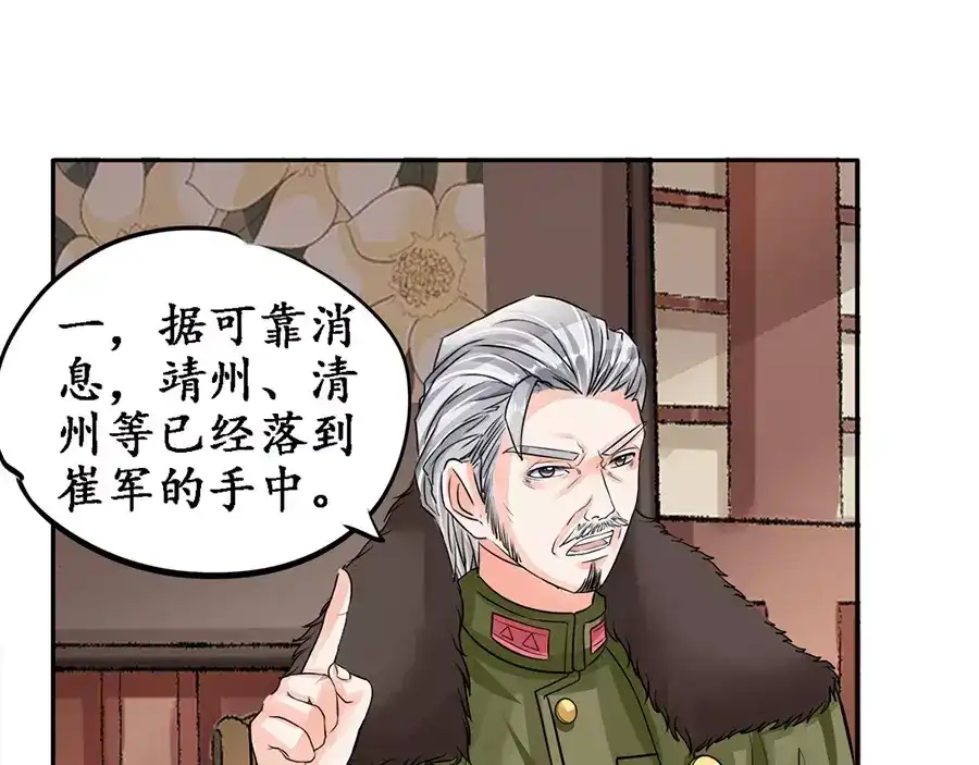 《军阀老公》第84话 第37页