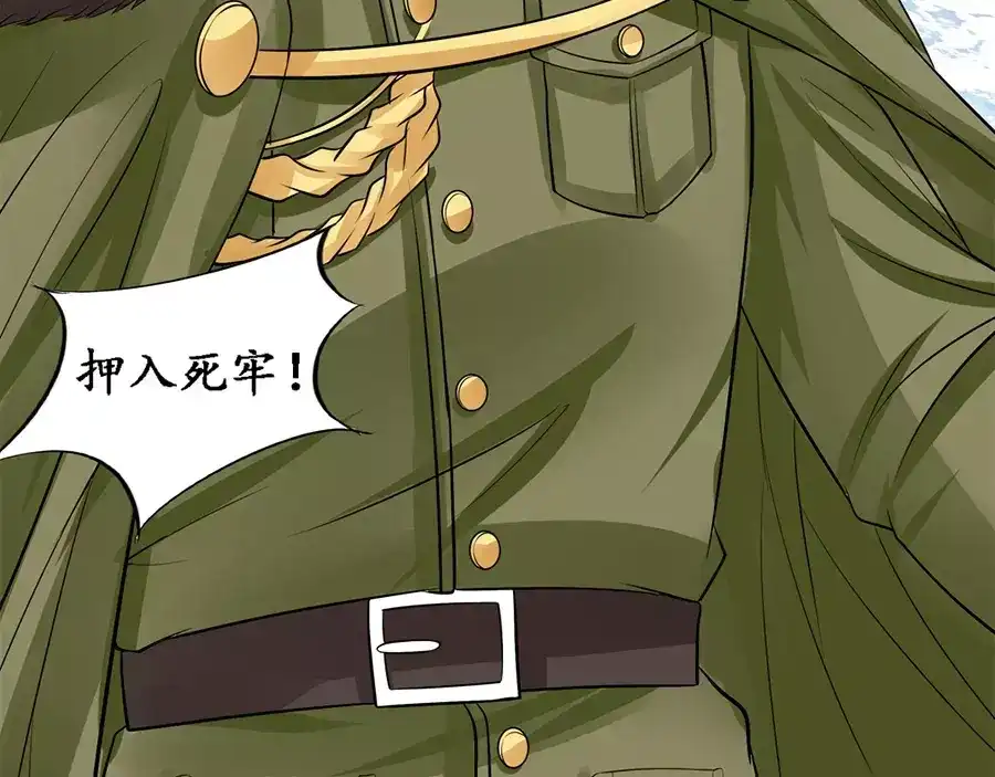 《军阀老公》第84话 第52页