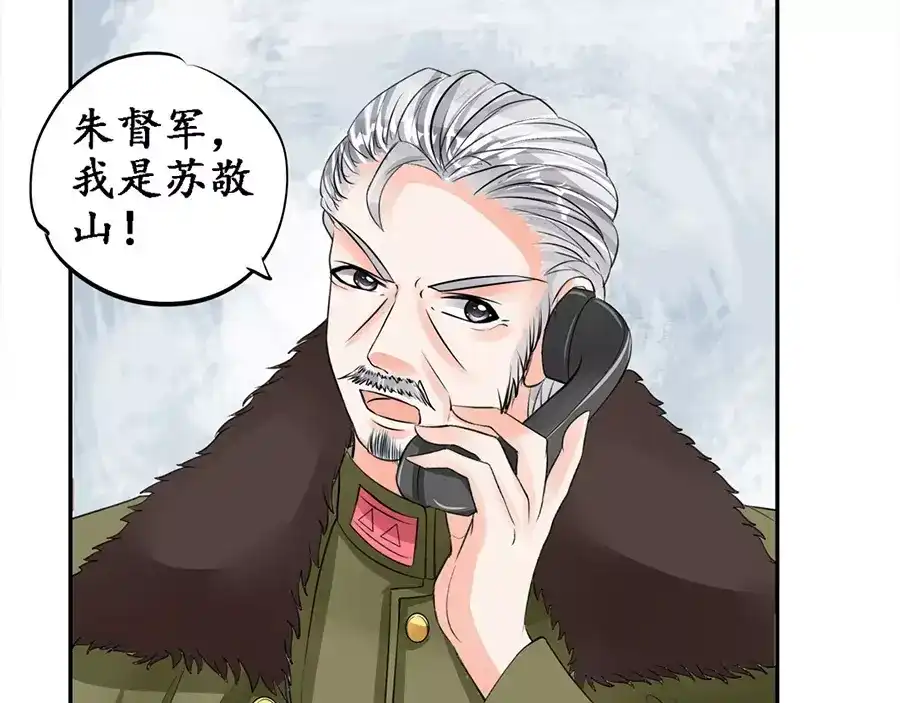 《军阀老公》第84话 第5页