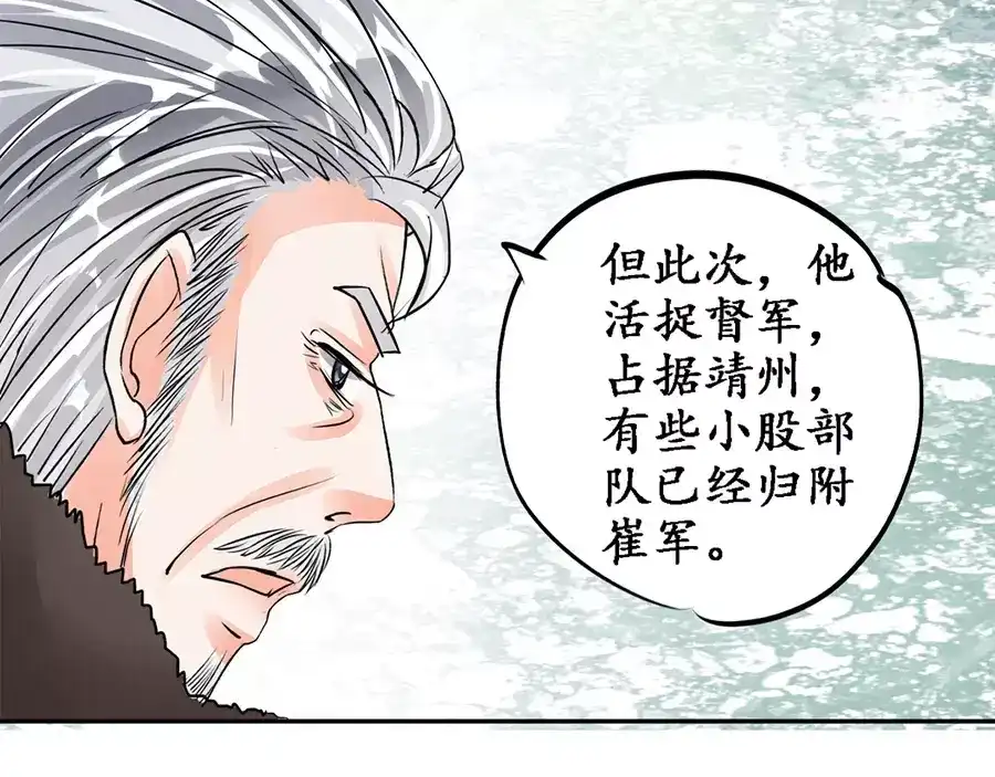 《军阀老公》第84话 第39页