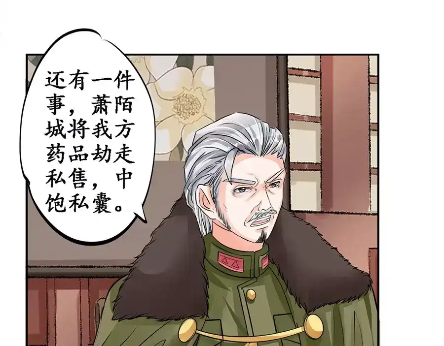 《军阀老公》第84话 第45页