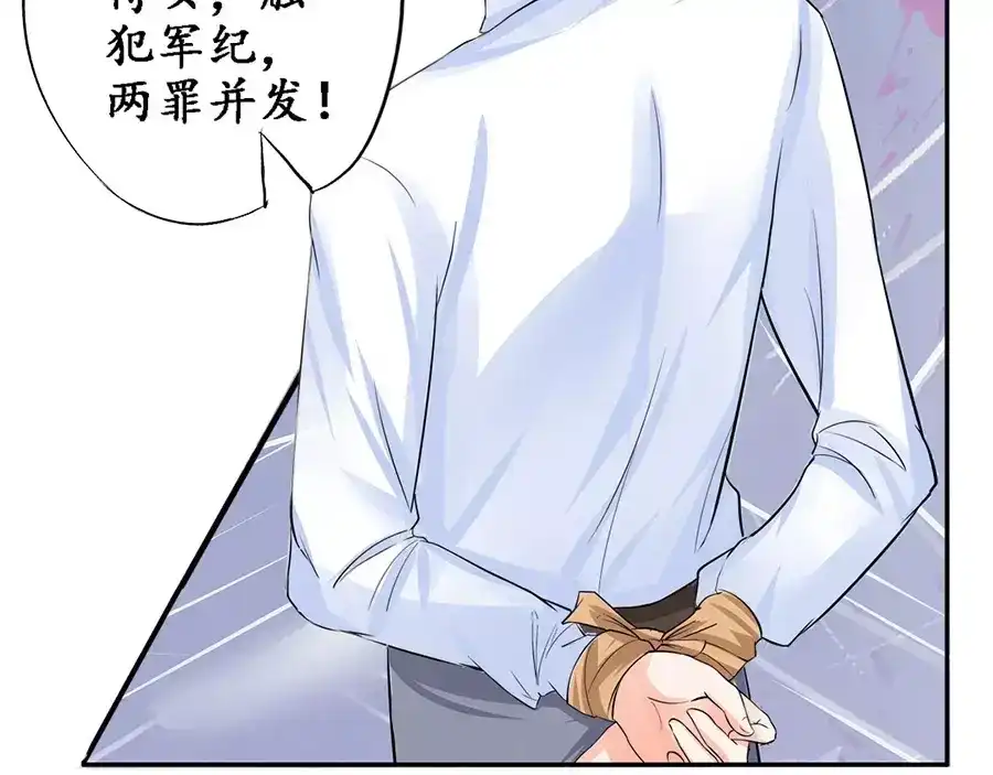 《军阀老公》第84话 第47页