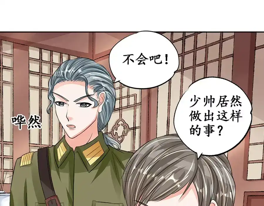 《军阀老公》第84话 第49页