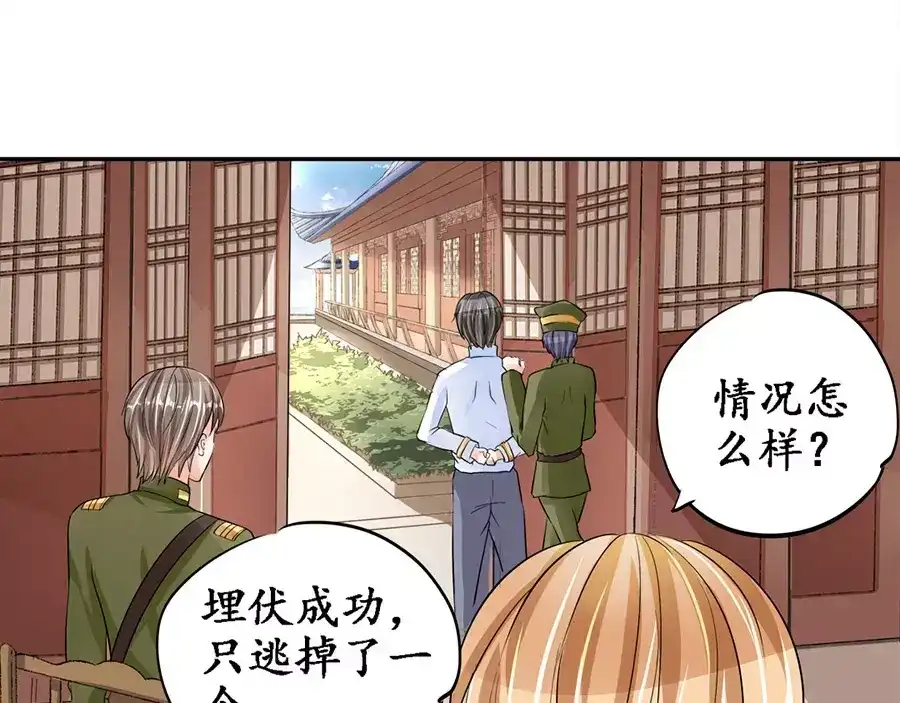 《军阀老公》第84话 第56页