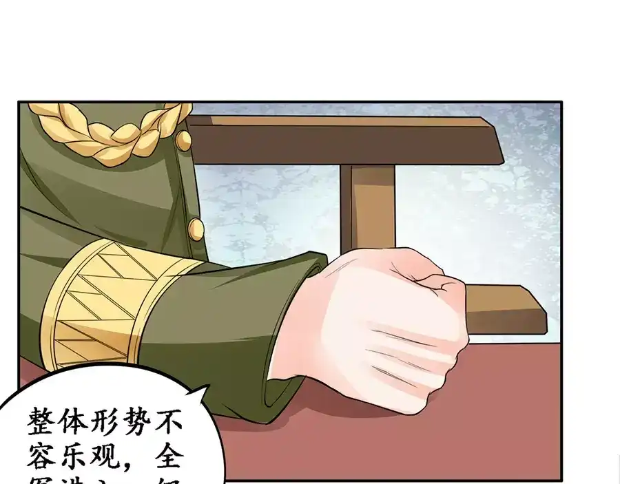 《军阀老公》第84话 第41页