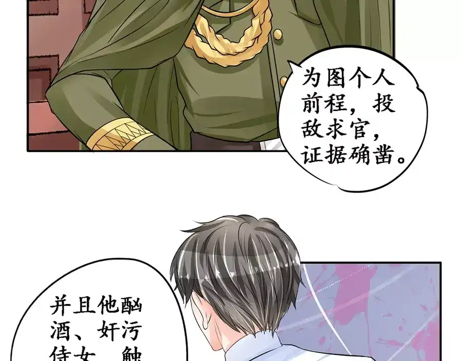 《军阀老公》第84话 第46页