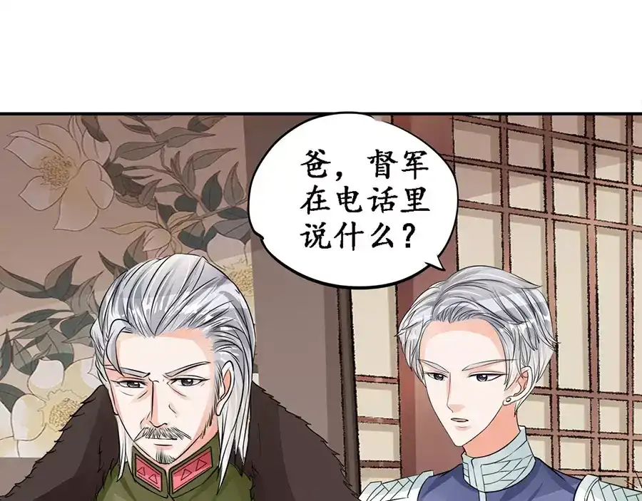 《军阀老公》第84话 第19页