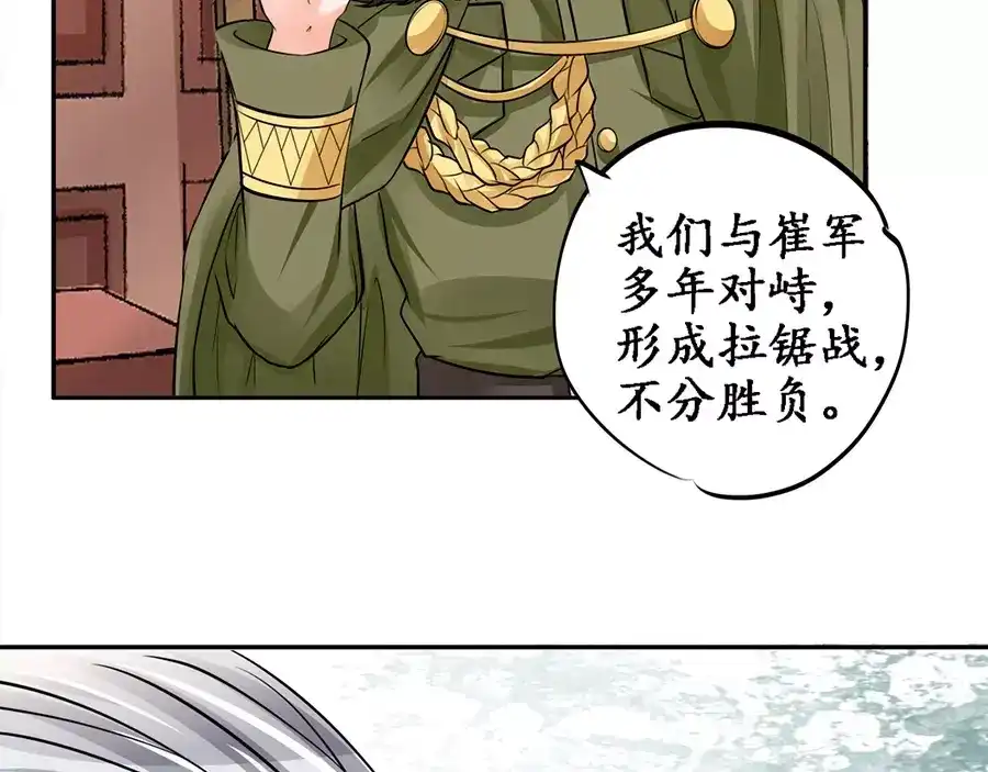 《军阀老公》第84话 第38页