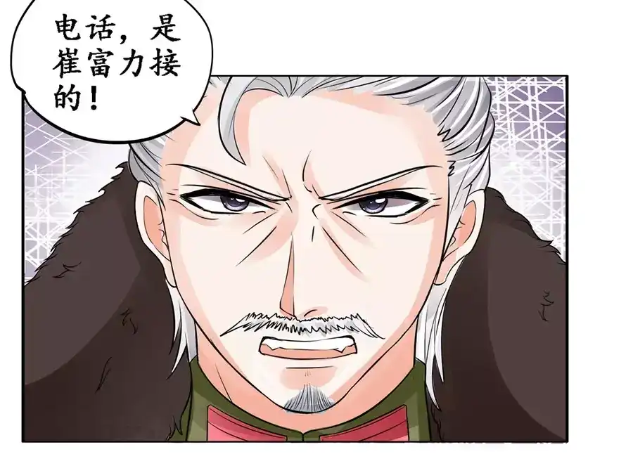 《军阀老公》第84话 第21页