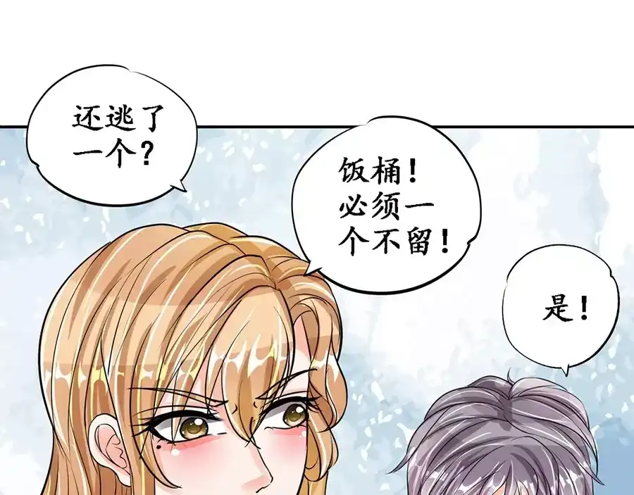 《军阀老公》第84话 第58页