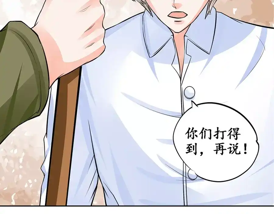 《军阀老公》第85话 第13页