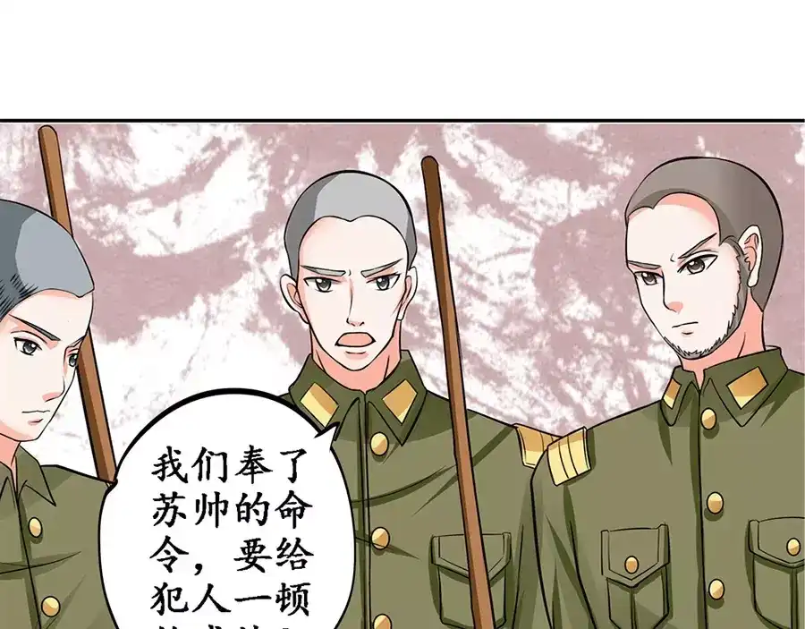 《军阀老公》第85话 第10页