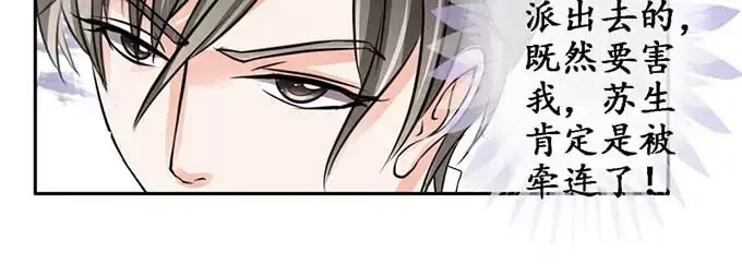 《军阀老公》第86话 第39页