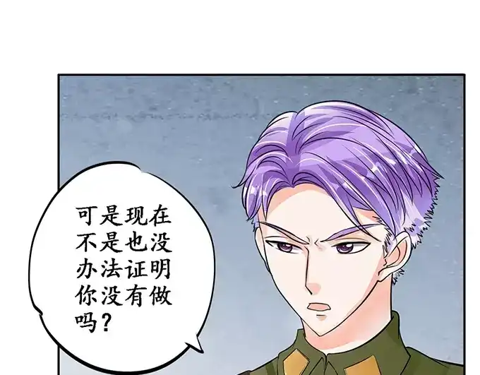 《军阀老公》第86话 第29页