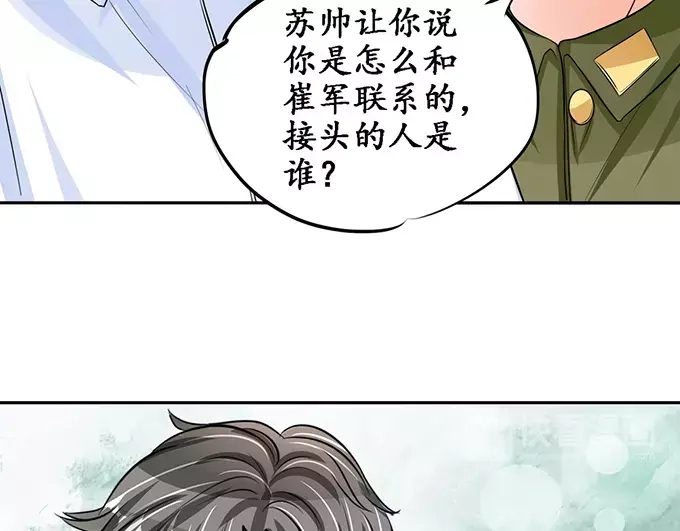 《军阀老公》第86话 第26页