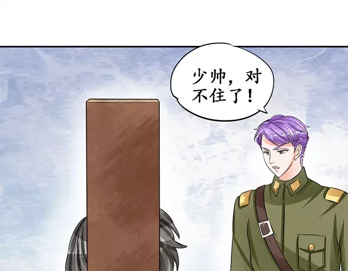 《军阀老公》第86话 第58页