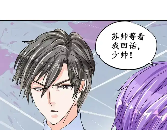《军阀老公》第86话 第40页