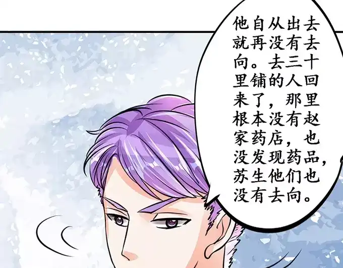 《军阀老公》第86话 第35页