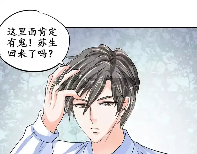 《军阀老公》第86话 第33页