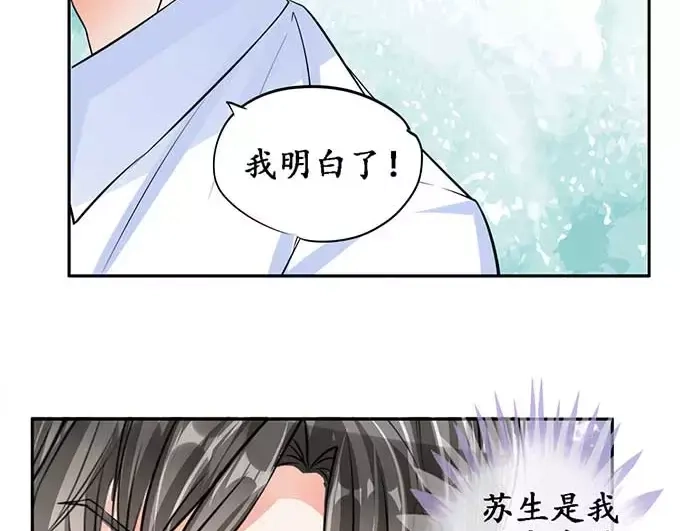 《军阀老公》第86话 第38页