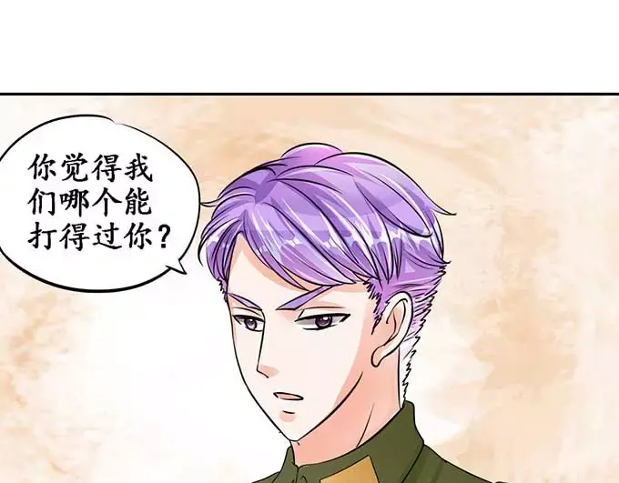 《军阀老公》第86话 第44页