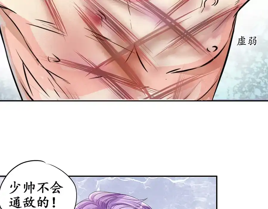 《军阀老公》第87话 第39页