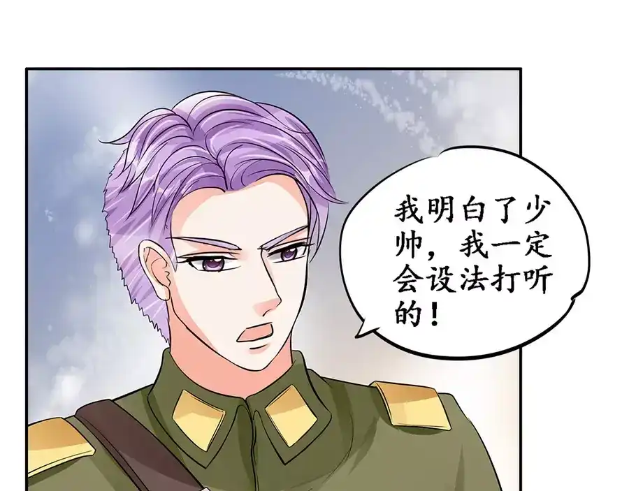 《军阀老公》第87话 第54页