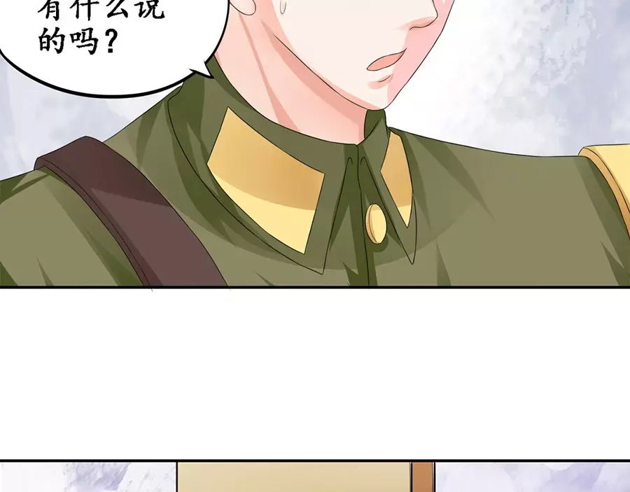《军阀老公》第87话 第32页