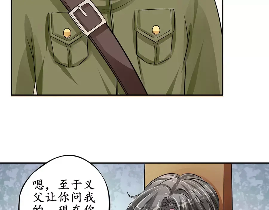 《军阀老公》第87话 第55页