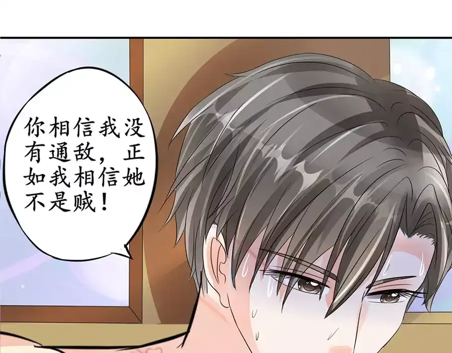 《军阀老公》第87话 第45页