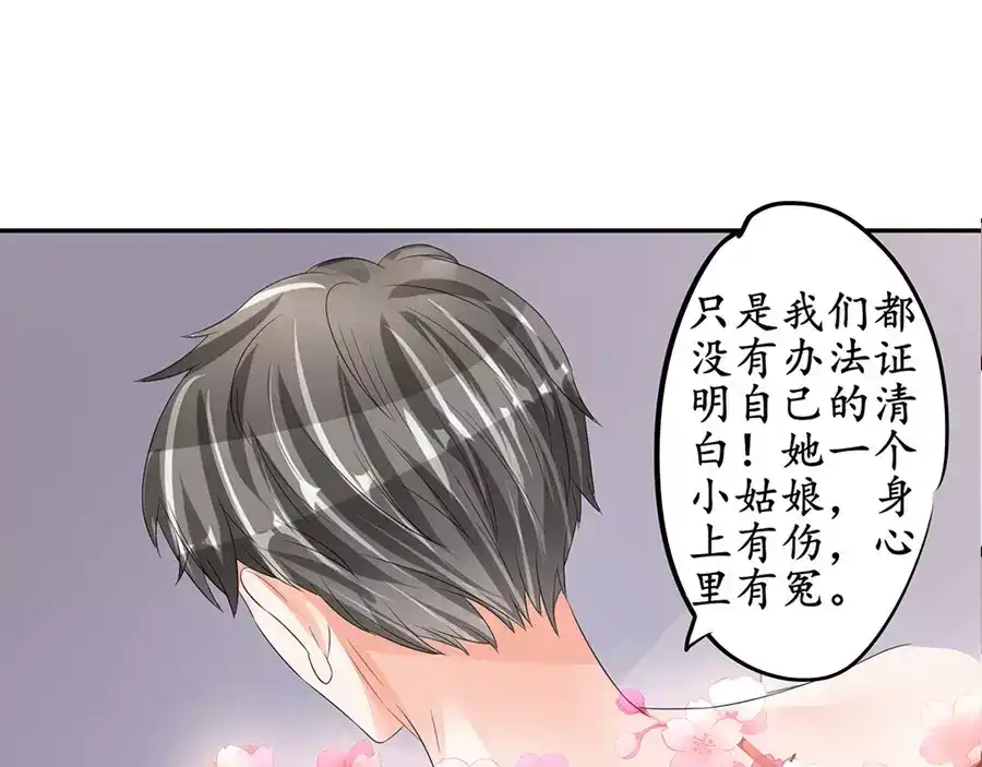 《军阀老公》第87话 第47页