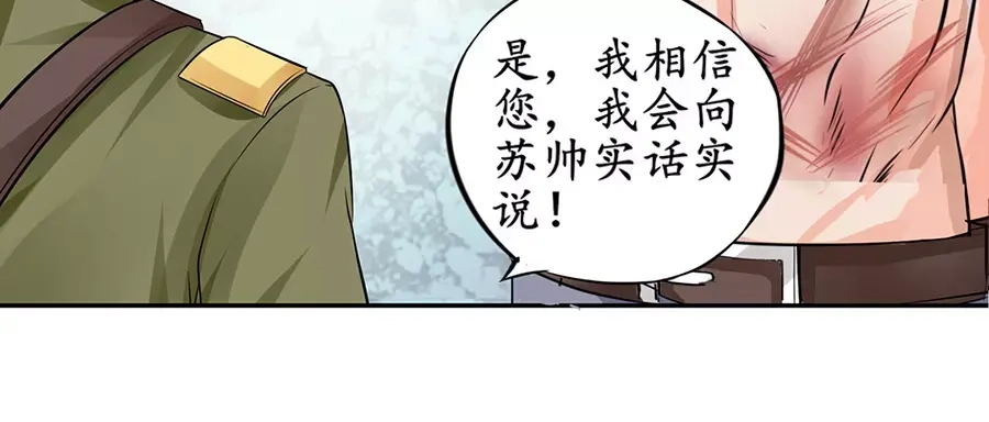 《军阀老公》第87话 第57页