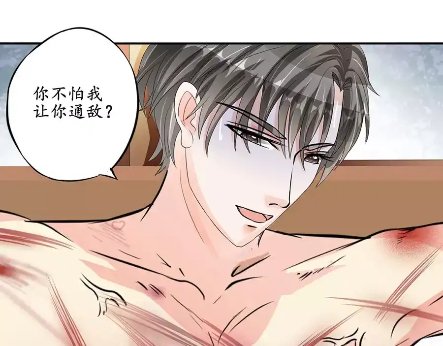 《军阀老公》第87话 第38页
