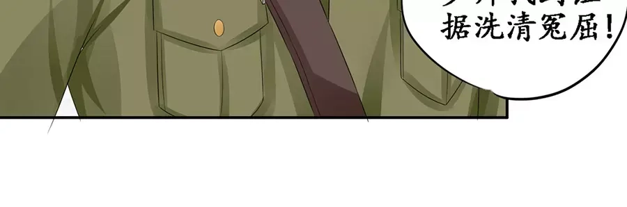 《军阀老公》第87话 第41页