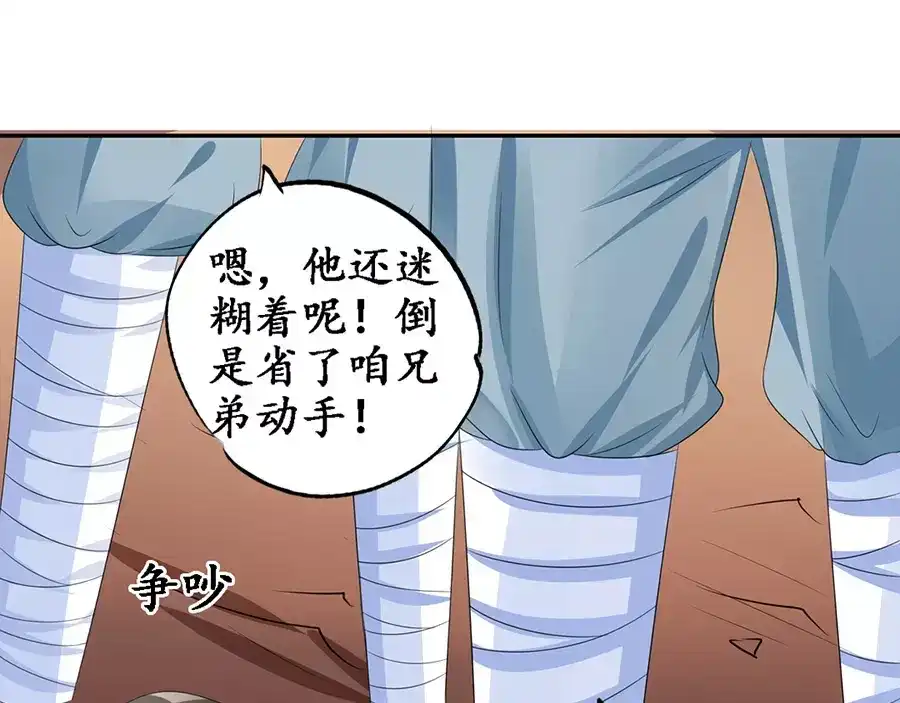 《军阀老公》第88话 第43页
