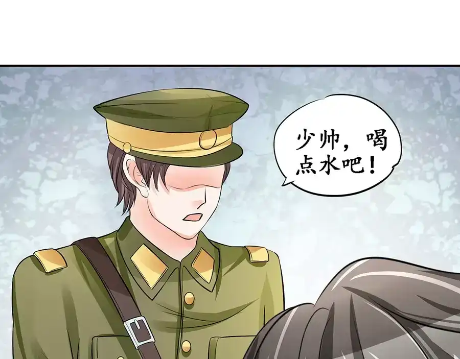 《军阀老公》第88话 第9页