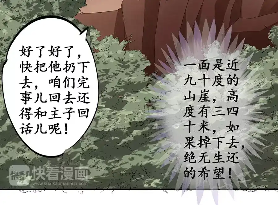 《军阀老公》第88话 第47页